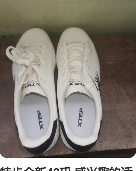 特步全新42码 感兴趣的话点“我想要”和我...