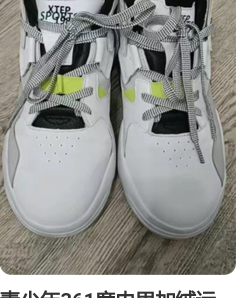 青少年361度内里加绒运动鞋，商场购买，脚...