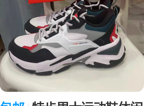 包邮特步男士运动鞋休闲鞋，特步山海系列运动...