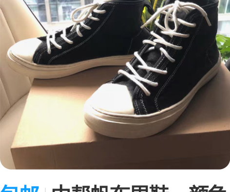 包邮中帮帆布男鞋，颜色为黑色，搭配直筒裤和...