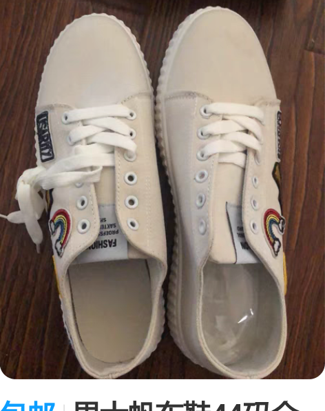 包邮男士帆布鞋44码全新 感兴趣的话点“我...