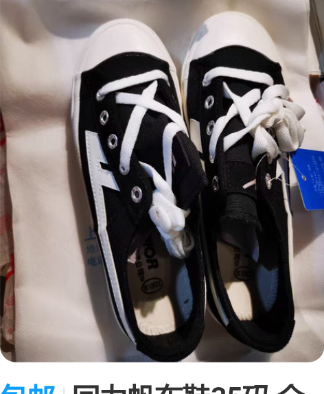 包邮回力帆布鞋35码 全新原装正品，脚长2...