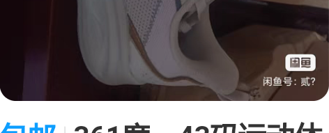 包邮361度，43码运动休闲鞋，正品全新 ...