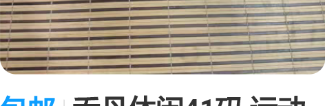 包邮乔丹休闲41码 运动鞋 ??鞋子保证正...