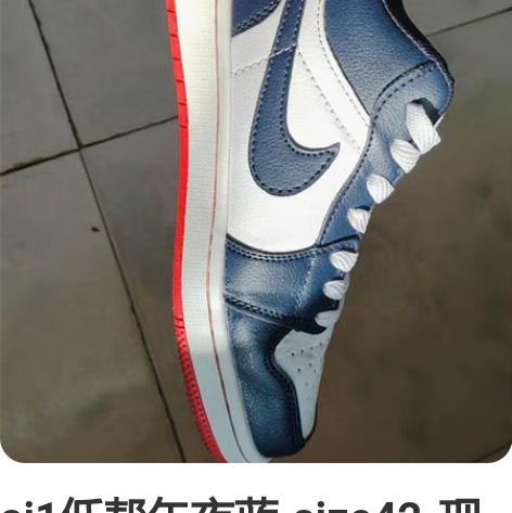 aj1低帮午夜蓝-size42-现货-9成...