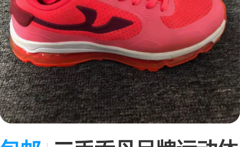 包邮二手乔丹品牌运动休闲鞋  38码 图片...