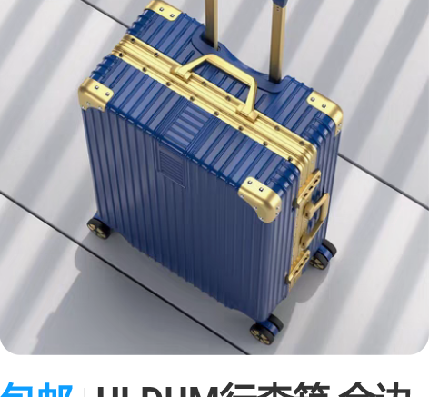 包邮ULDUM行李箱 金边防刮合金铝合金框...