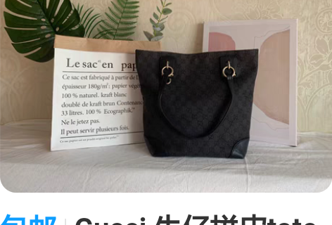 包邮Gucci 牛仔拼皮tote 单肩 G...