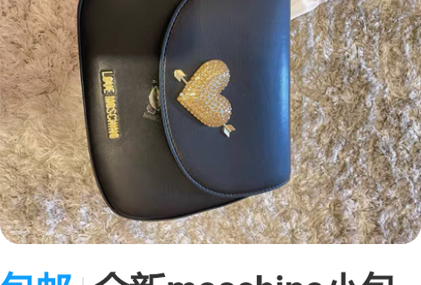 包邮全新moschino小包 16*21*...