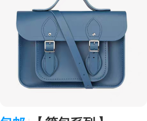 包邮【箱包系列】Cambridge Sat...