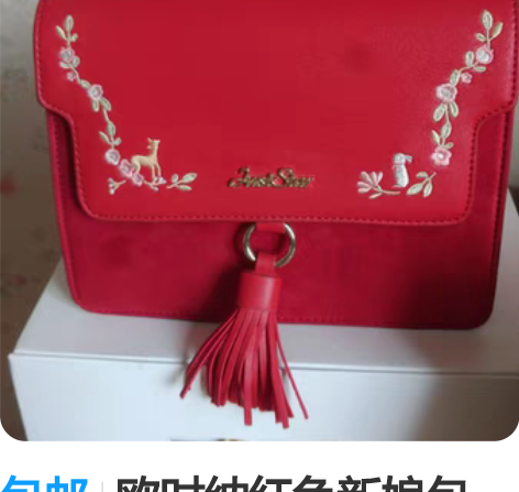 包邮欧时纳红色新娘包。 感兴趣的话点“我想...