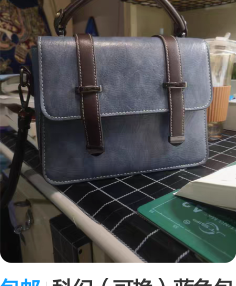 包邮科幻（可换）蓝色包包，很好搭牛仔裤，手...