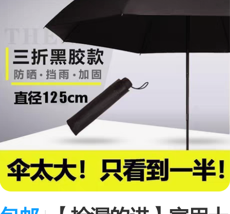 包邮【捡漏的进】家用十二骨超大号折叠雨伞三...