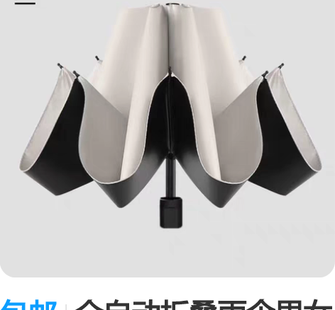 包邮全自动折叠雨伞男女晴雨两用防晒遮阳太阳...
