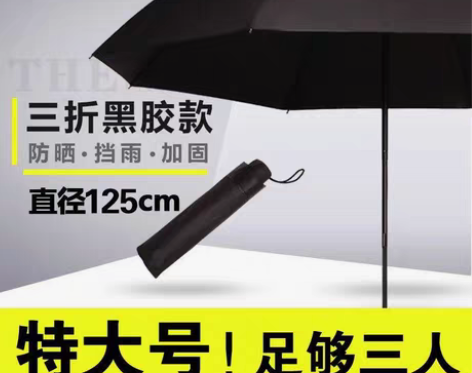 包邮加大双人伞三折太阳伞十二骨超大号雨伞折...