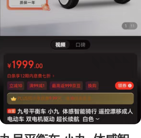 九号平衡车 小九  体感智能骑行 遥控漂移...