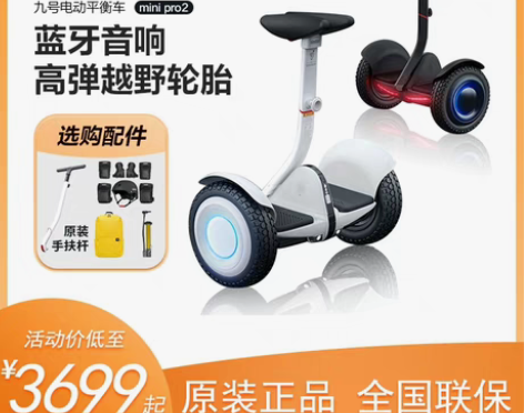 闲置九号平衡车 当时3600在商场买的 没...