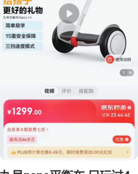 九号nano平衡车 只玩过4次 充过2次电...