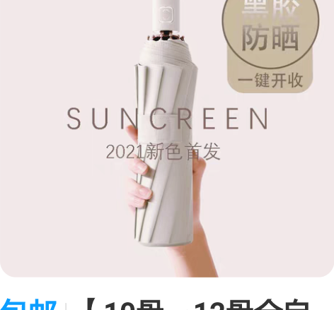 包邮【10骨～12骨全自动晴雨两用伞】颜色...