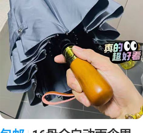 包邮16骨全自动雨伞男生大号加固型结实防风...