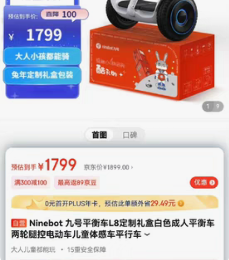 ninebot九号平衡车L系列京东买的原价...
