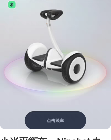 小米平衡车，Ninebot 九号平衡车，孩...