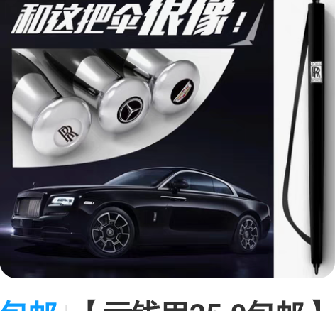 包邮【亏钱甩25.9包邮】劳斯莱斯同款雨伞...