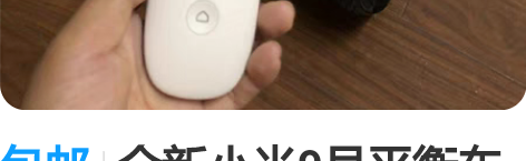 包邮全新小米9号平衡车miniplus平衡...