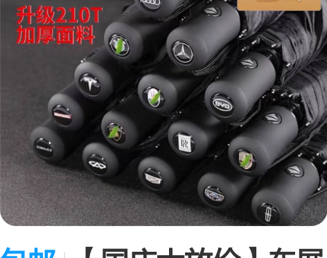 包邮【国庆大放价】车展结束没送完的各大 品...