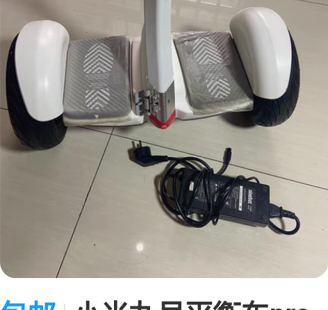 包邮小米九号平衡车pro 30公里高续航 ...