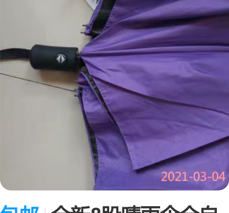 包邮全新8股晴雨伞全自动折叠收缩学生男女遮...