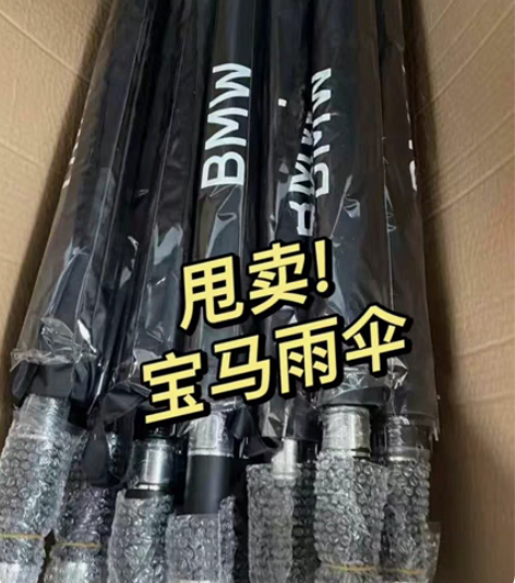 包邮宝马精品雨伞 保质保量   破损包赔 ...