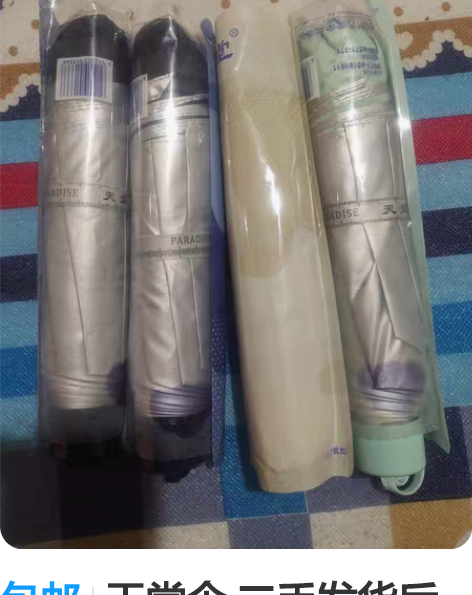 包邮天堂伞 二手发货后不退不换 感兴趣的话...