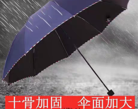 包邮【热卖品，雨季推荐】十骨加固加大雨伞折...