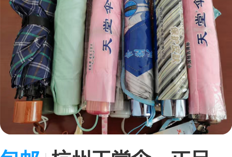 包邮雨伞 全新天堂伞 超大藏青色碰击布 感...