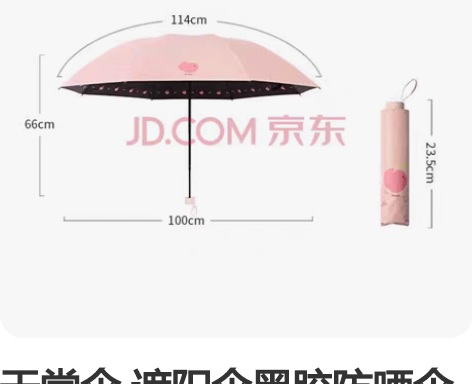 天堂伞 遮阳伞黑胶防晒伞蜜桃图案三折防紫外...