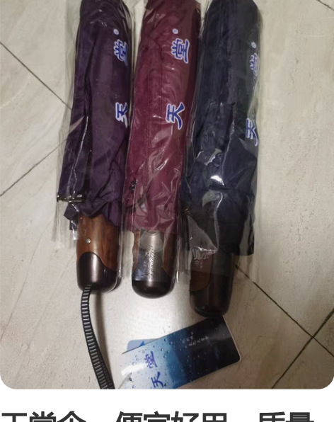 天堂伞，便宜好用，质量没的说，看伞柄就是好...