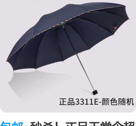 包邮秒杀！正品天堂伞超大加固手动折叠十骨防...