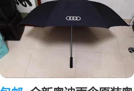 包邮全新奥迪雨伞原装奥迪汽车雨伞，原厂正品...