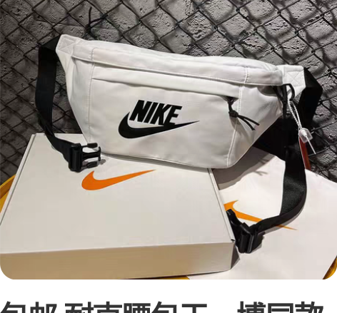 包邮 耐克腰包王一博同款米白色斜挎包单肩包...