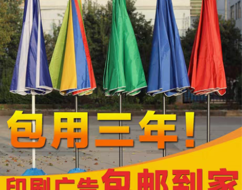 转卖户外遮阳伞太阳伞大号广告伞摆摊伞印刷定...