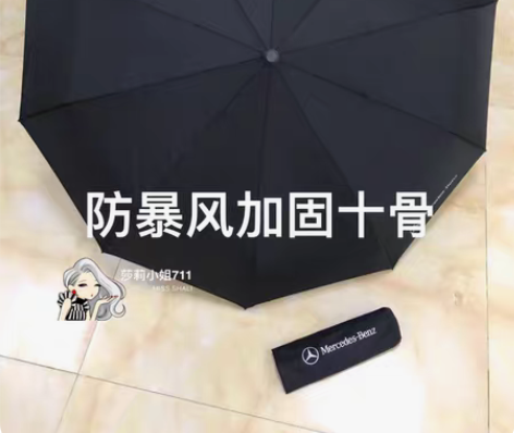 包邮十骨新款奔驰全自动雨伞包邮4S原装宝马...