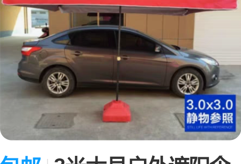 包邮3米大号户外遮阳伞摆摊伞太阳伞庭院伞大...