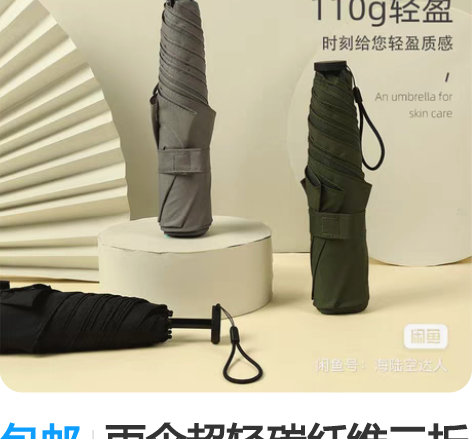 包邮雨伞超轻碳纤维三折雨伞便携铅笔晴雨两用...