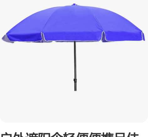 户外遮阳伞轻便便携品佳户外遮阳伞大号雨伞广告伞太阳伞摆摊伞印...