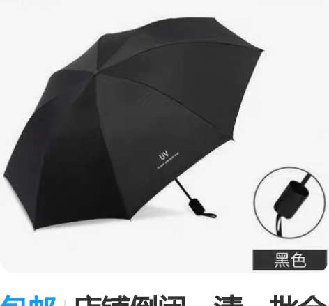 包邮店铺倒闭，清一批全自动折叠雨伞，全新包...