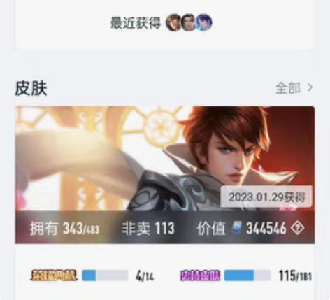 王者荣耀账号，四颗水晶，杀手不太冷，飓风号...