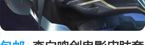 包邮李白鸣剑曳影皮肤套装 1.购买流程点开...