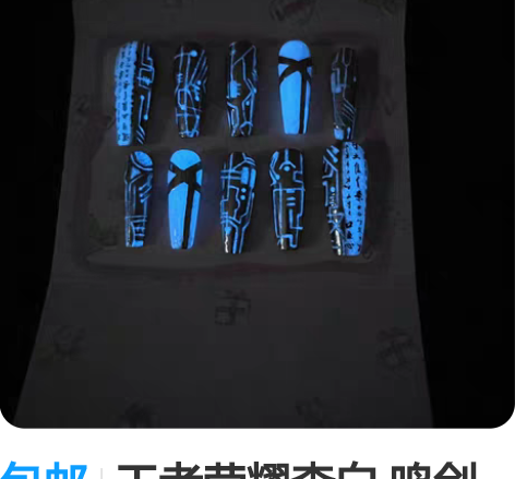 包邮王者荣耀李白 鸣剑·曳影印象甲展示 周...