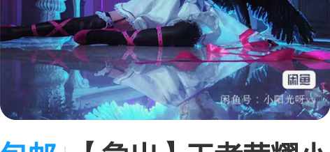 包邮【急出】王者荣耀小乔旧版天鹅之梦大全套...